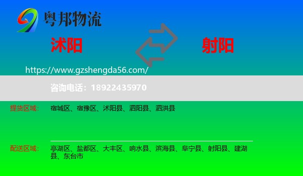 沭阳县到射阳县物流专线