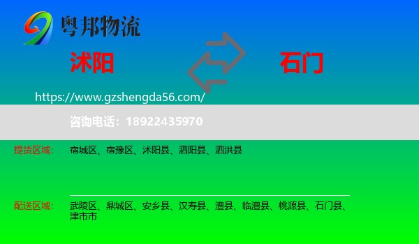 沭阳县到石门县物流专线