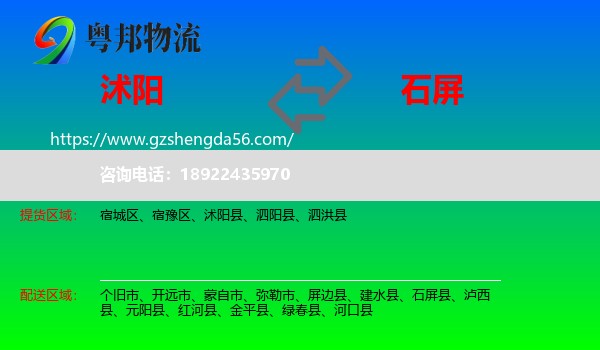 沭阳县到石屏县物流专线
