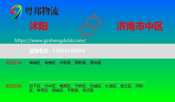 沭阳县到市中区物流专线