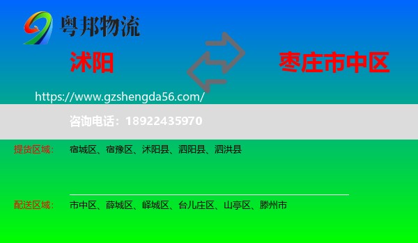 沭阳县到市中区物流专线