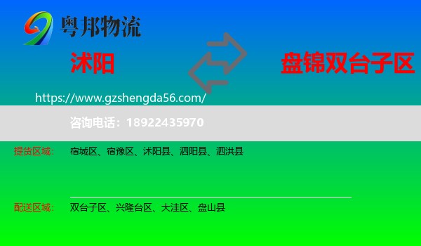 沭阳县到双台子区物流专线