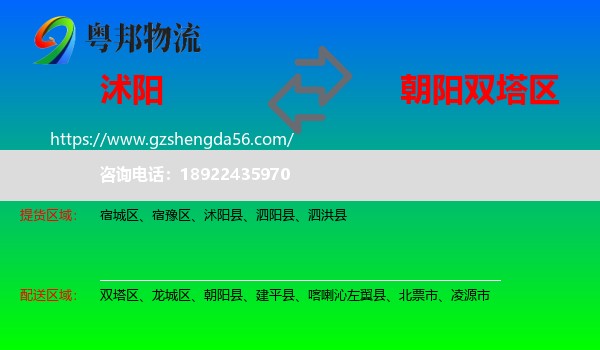 沭阳县到双塔区物流专线