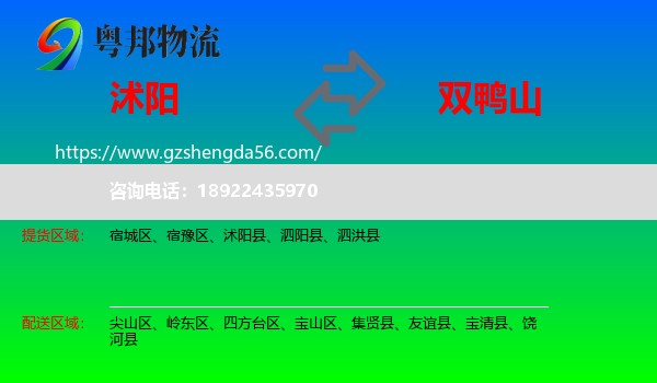 沭阳县到双鸭山物流专线