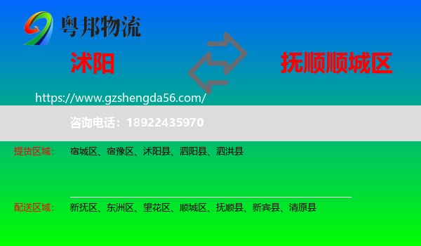 沭阳县到顺城区物流专线