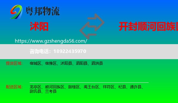 沭阳县到顺河回族区物流专线