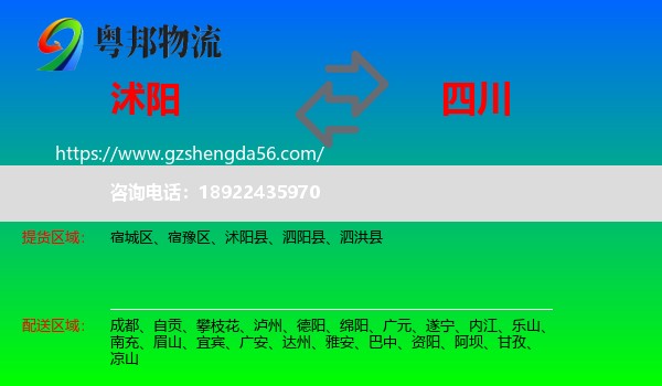 沭阳县到四川物流专线