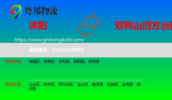 沭阳县到四方台区物流专线