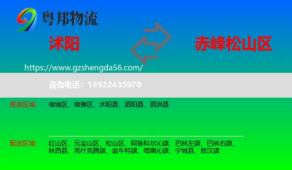 沭阳县到松山区物流专线