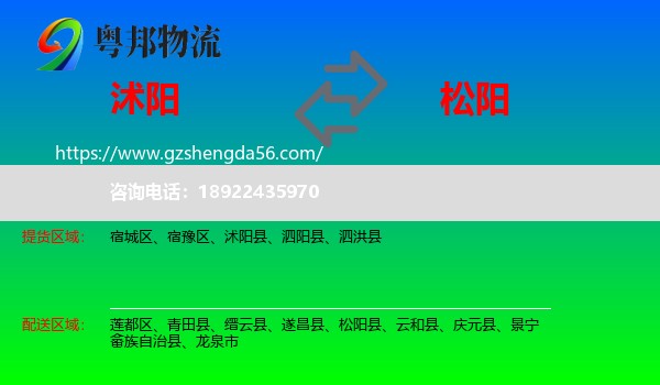 沭阳县到松阳县物流专线