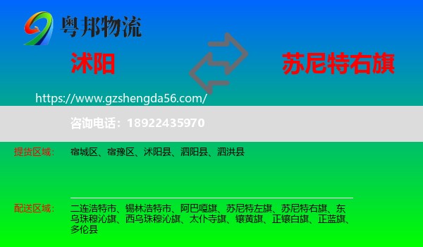 沭阳县到苏尼特右旗物流专线