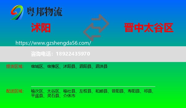 沭阳县到太谷区物流专线