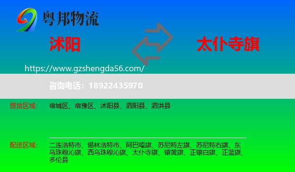 沭阳县到太仆寺旗物流专线