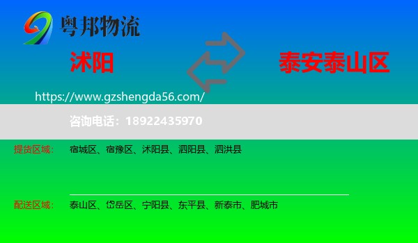 沭阳县到泰山区物流专线