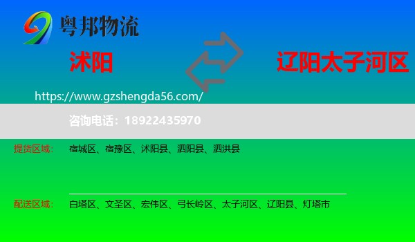 沭阳县到太子河区物流专线