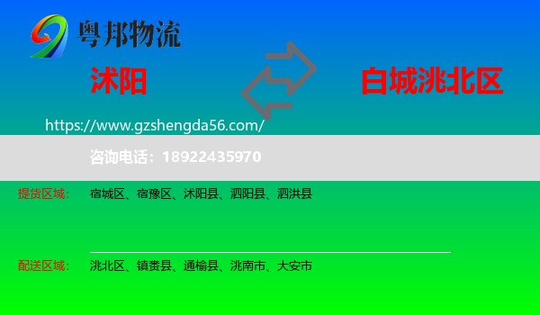 沭阳县到洮北区物流专线