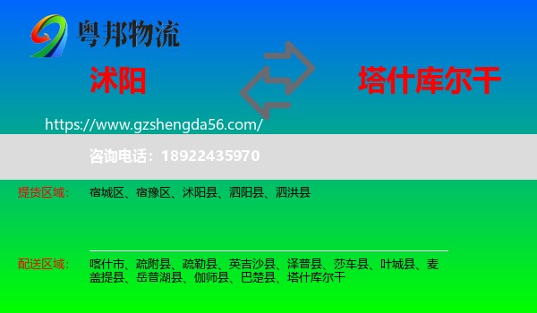 沭阳县到塔什库尔干物流专线