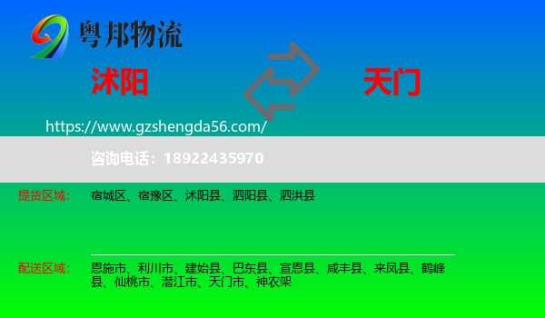 沭阳县到天门市物流专线