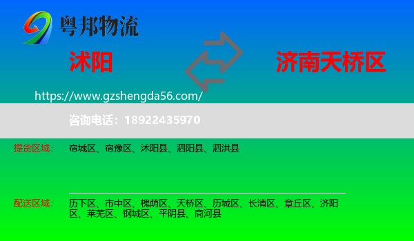 沭阳县到天桥区物流专线