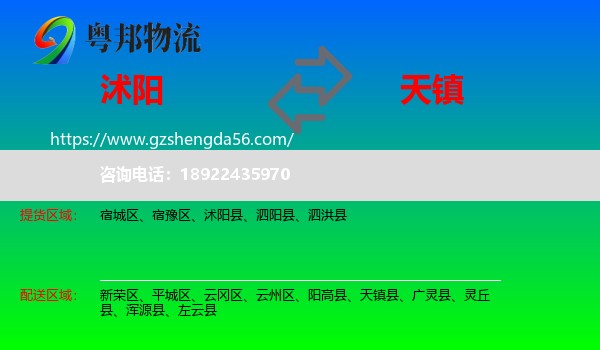 沭阳县到天镇县物流专线