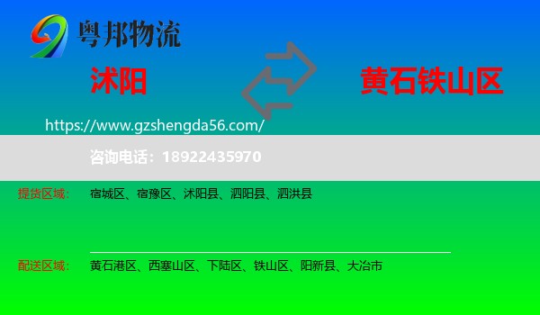 沭阳县到铁山区物流专线