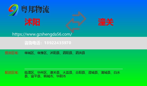 沭阳县到潼关县物流专线