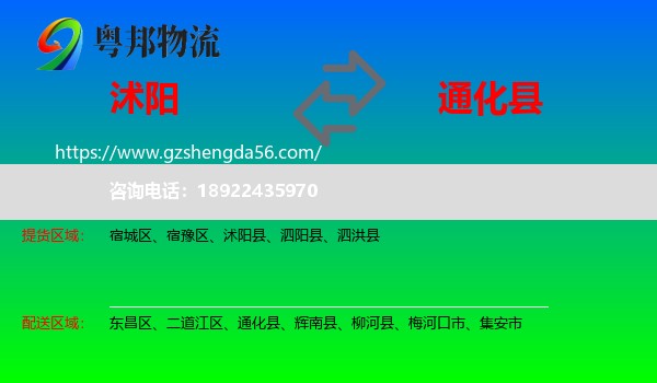 沭阳县到通化县物流专线
