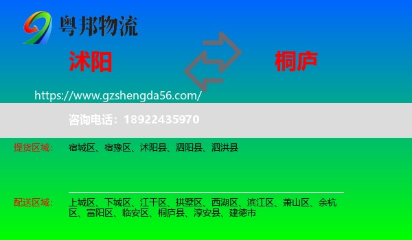 沭阳县到桐庐县物流专线