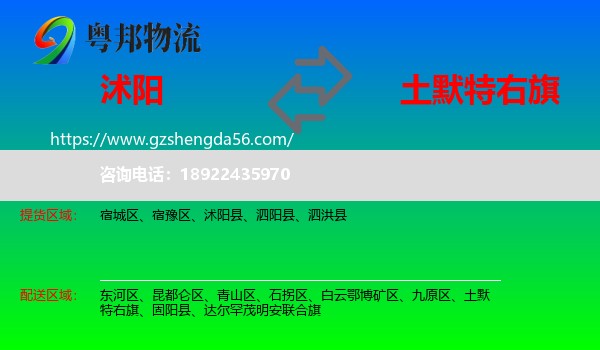 沭阳县到土默特右旗物流专线