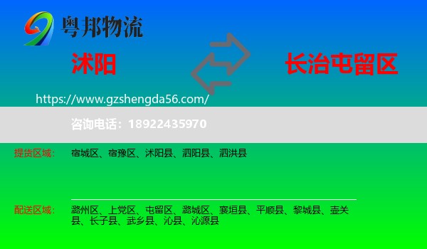 沭阳县到屯留区物流专线