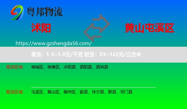 沭阳县到屯溪区物流专线
