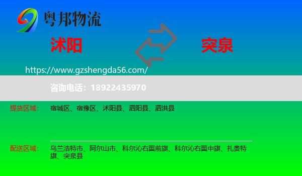 沭阳县到突泉县物流专线