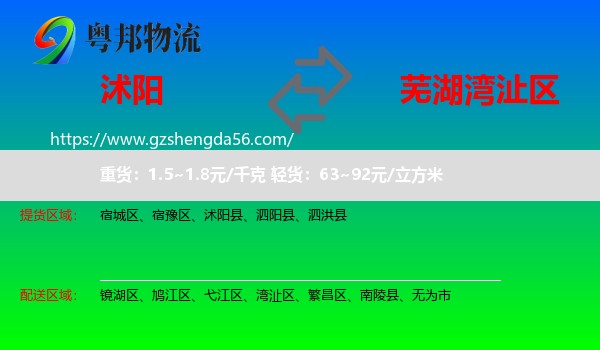 沭阳县到湾沚区物流专线