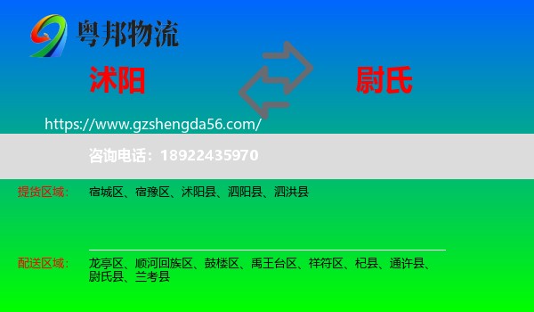 沭阳县到尉氏县物流专线