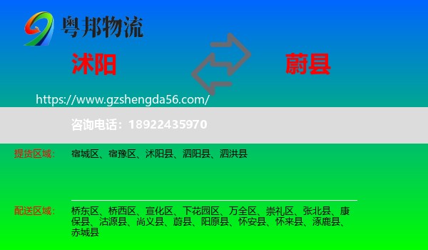 沭阳县到蔚县物流专线