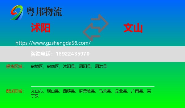 沭阳县到文山物流专线