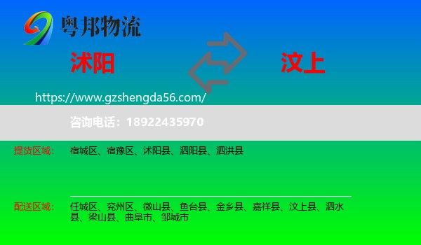 沭阳县到汶上县物流专线