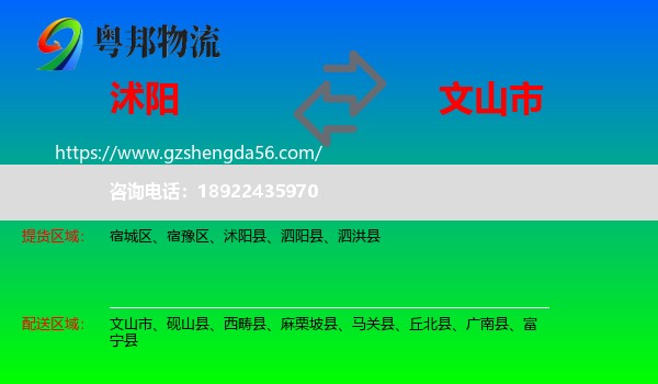沭阳县到文山市物流专线