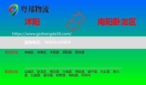 沭阳县到卧龙区物流专线