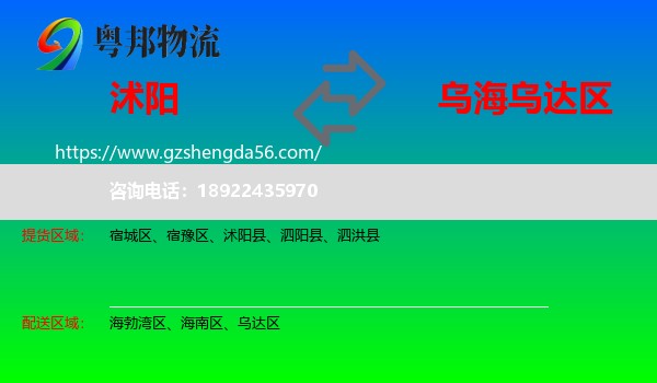 沭阳县到乌达区物流专线