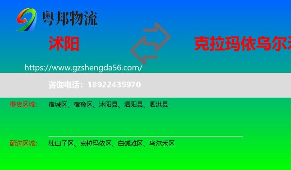 沭阳县到乌尔禾区物流专线