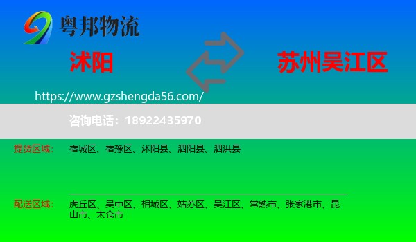 沭阳县到吴江区物流专线