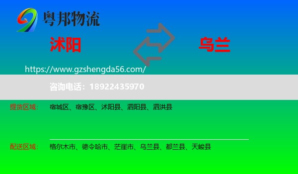 沭阳县到乌兰县物流专线