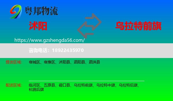 沭阳县到乌拉特前旗物流专线
