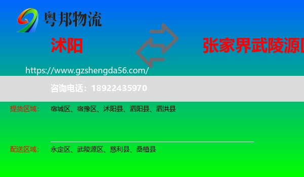 沭阳县到武陵源区物流专线