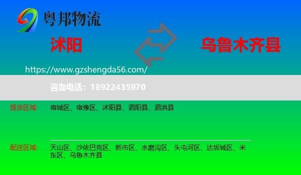 沭阳县到乌鲁木齐县物流专线