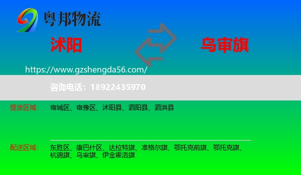 沭阳县到乌审旗物流专线