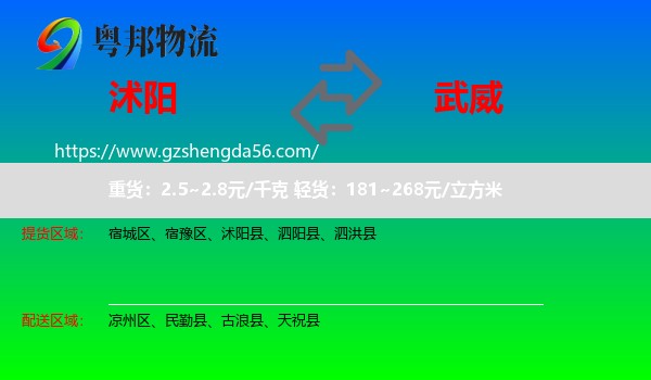 沭阳县到武威物流专线