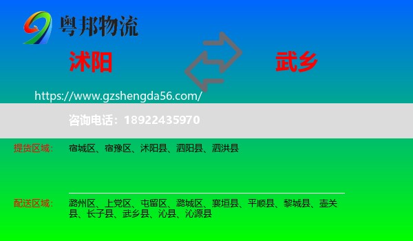 沭阳县到武乡县物流专线