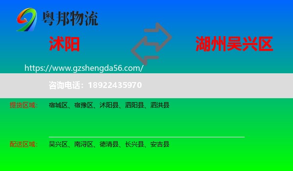 沭阳县到吴兴区物流专线